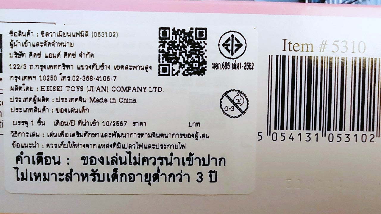 Sylvanian Families Koala Family  3 figures (ES Series) / ซิลวาเนียน แฟมิลี่ ครอบครัวโคอาลา (3 ตัว)