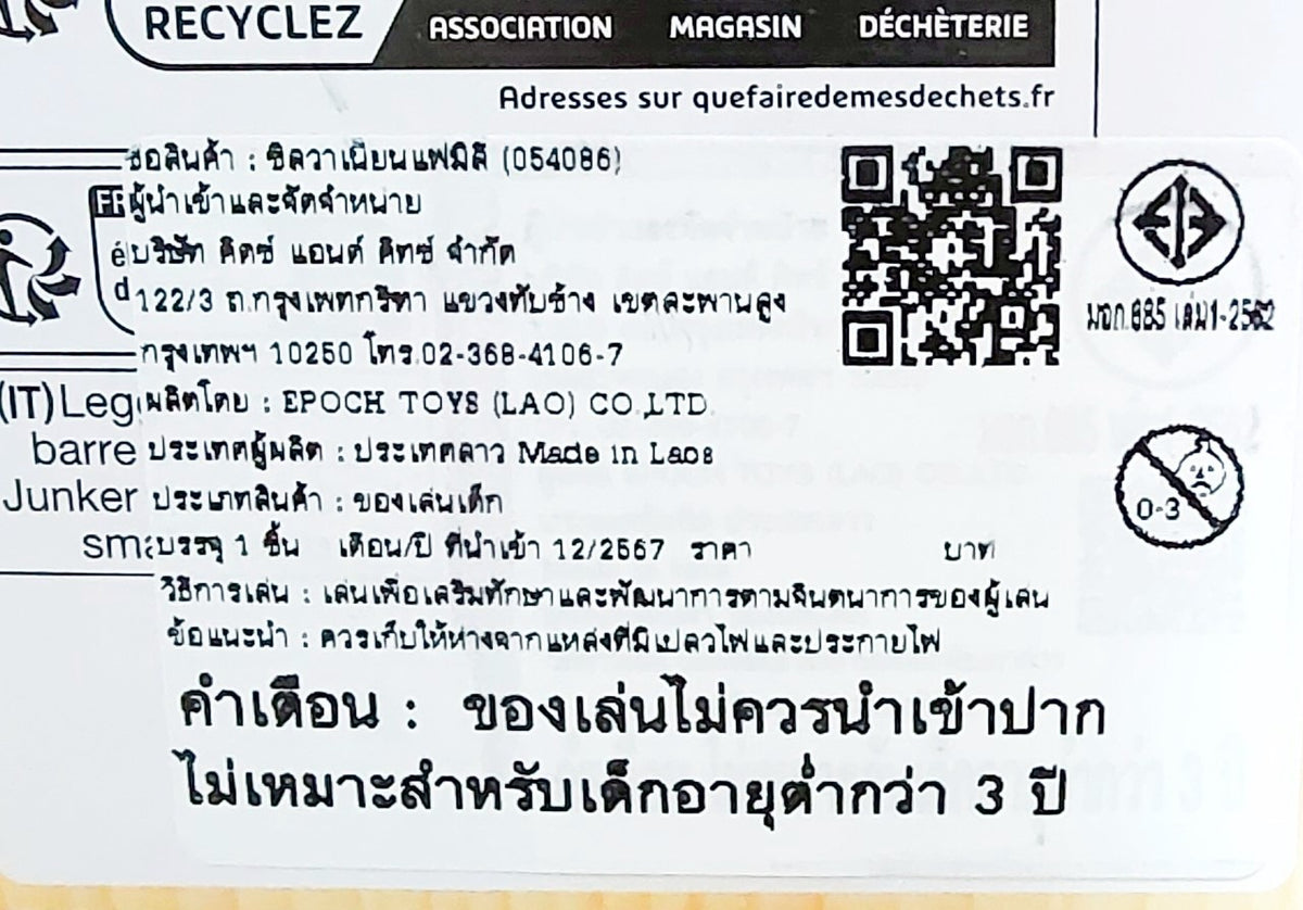 Sylvanian Families  Marshmallow Mouse Baby / ซิลวาเนียน แฟมิลี่ เบบี้หนูมาร์ชเมลโล