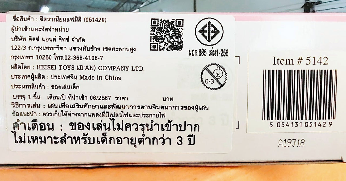 Sylvanian Families Mouse Sister with Desk Set / ซิลวาเนียน แฟมิลี่ หนูพี่สาวพร้อมโต๊ะเขียนหนังสือ