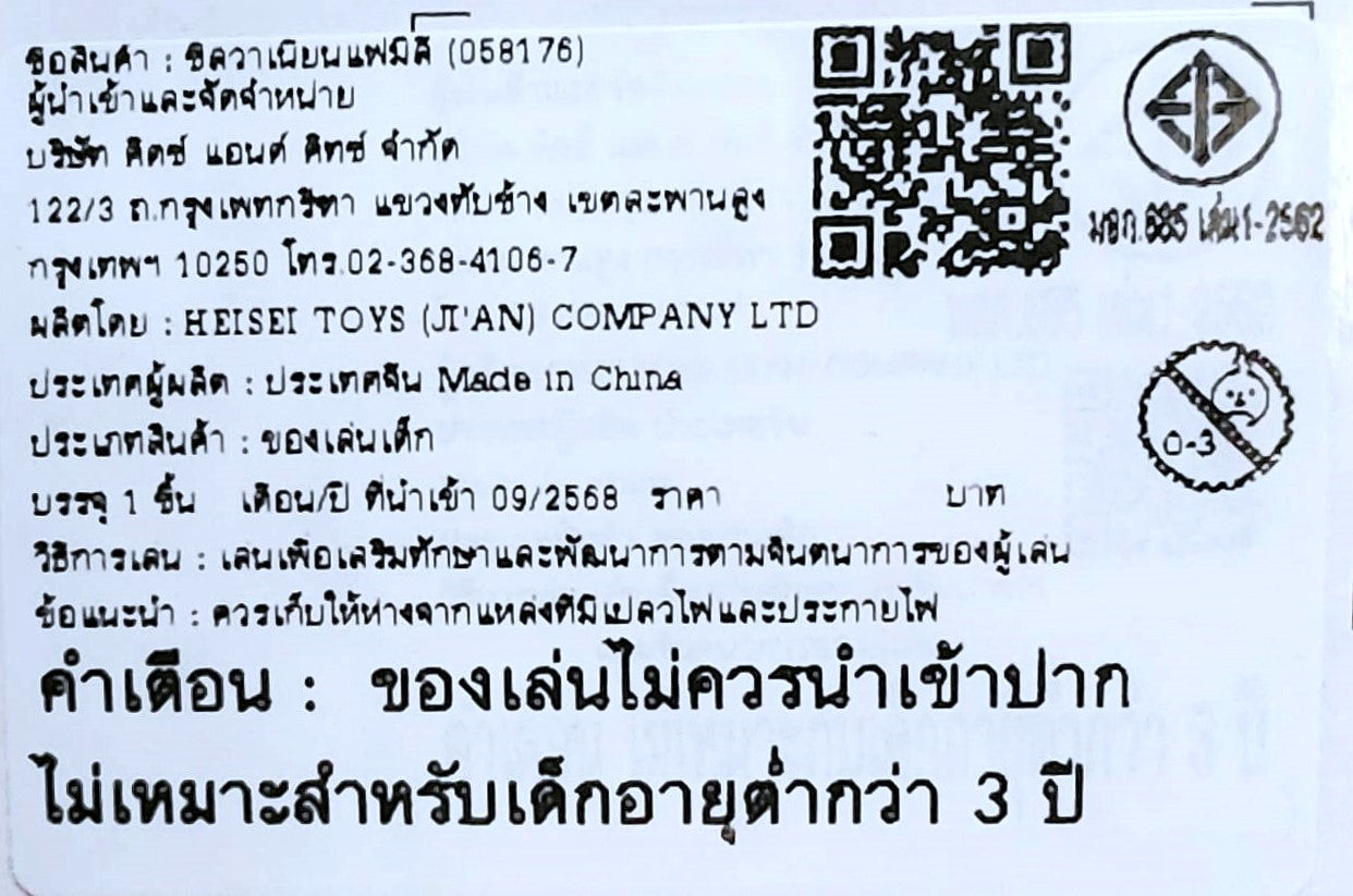 Sylvanian Families Nursery Concert Set / ซิลวาเนียน ชุดคอนเสิร์ตเนิร์สเซอรี่