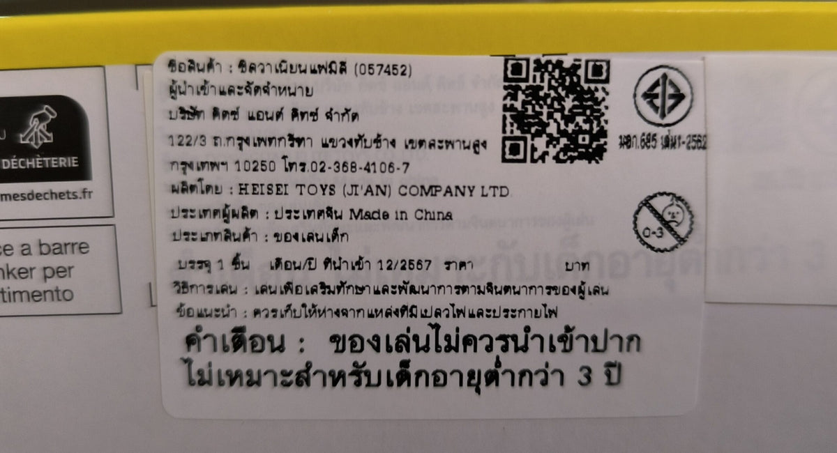 Sylvanian Families Nursery Swing / ซิลวาเนียน แฟมิลี่ ชิงช้าเนอร์สเซอรี่
