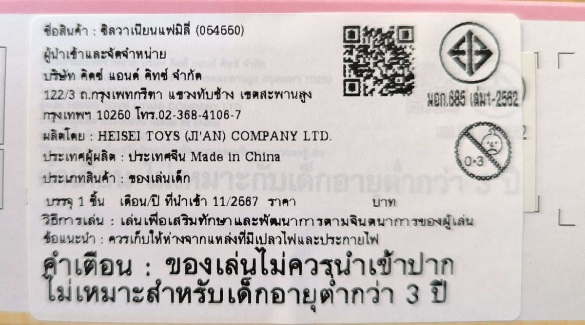 Sylvanian Families Persian Cat Family / ซิลวาเนียน แฟมิลี่ ครอบครัวแมวเปอร์เซียใหม่