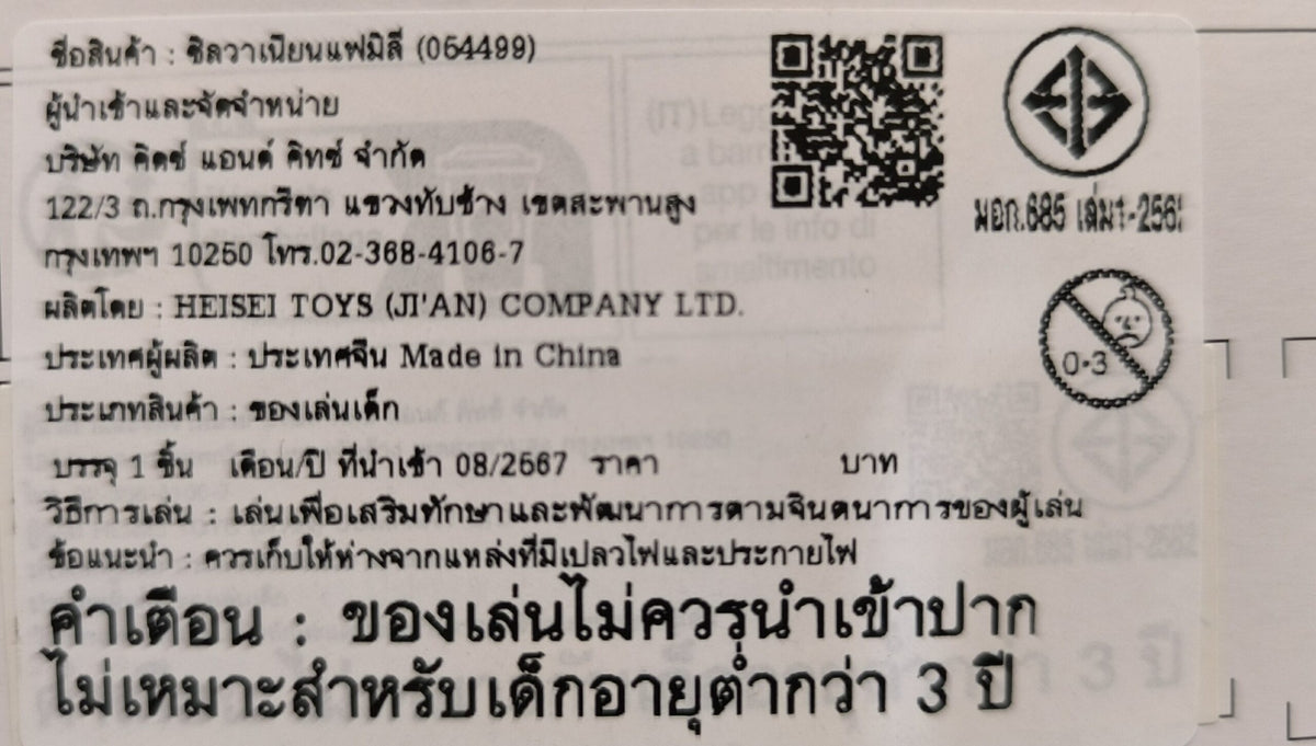 Sylvanian Families Playful Starter Furniture Set / ซิลวาเนียน ชุดเฟอร์นิเจอร์ เพลย์ฟูล สตาร์ทเตอร์