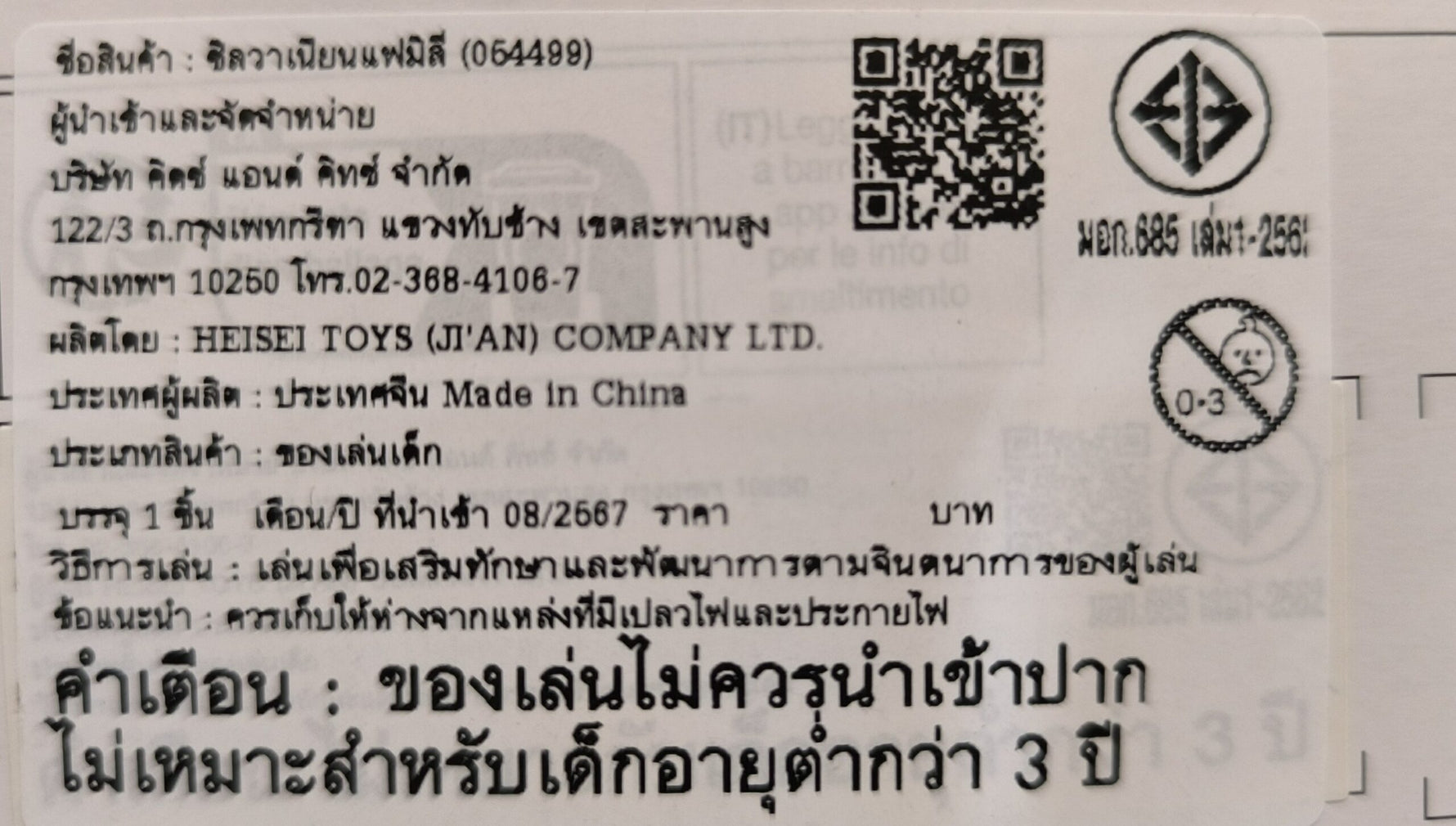 Sylvanian Families Playful Starter Furniture Set / ซิลวาเนียน ชุดเฟอร์นิเจอร์ เพลย์ฟูล สตาร์ทเตอร์