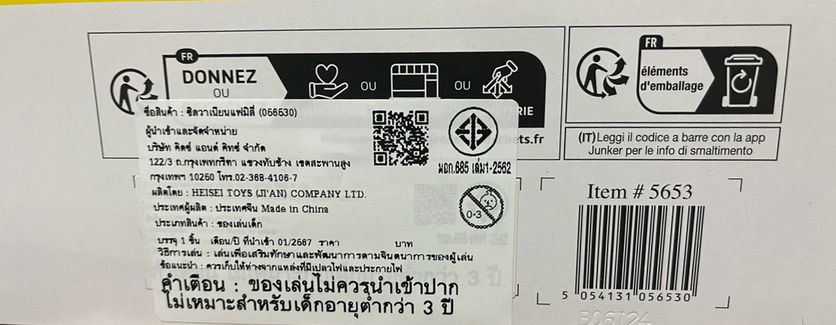 Sylvanian Families Popcorn Delivery Trike / ซิลวาเนียน แฟมิลี่ จักรยานสามล้อส่งป๊อปคอร์น