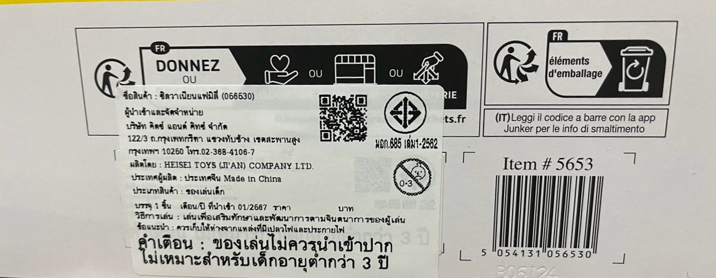 Sylvanian Families Popcorn Delivery Trike / ซิลวาเนียน แฟมิลี่ จักรยานสามล้อส่งป๊อปคอร์น