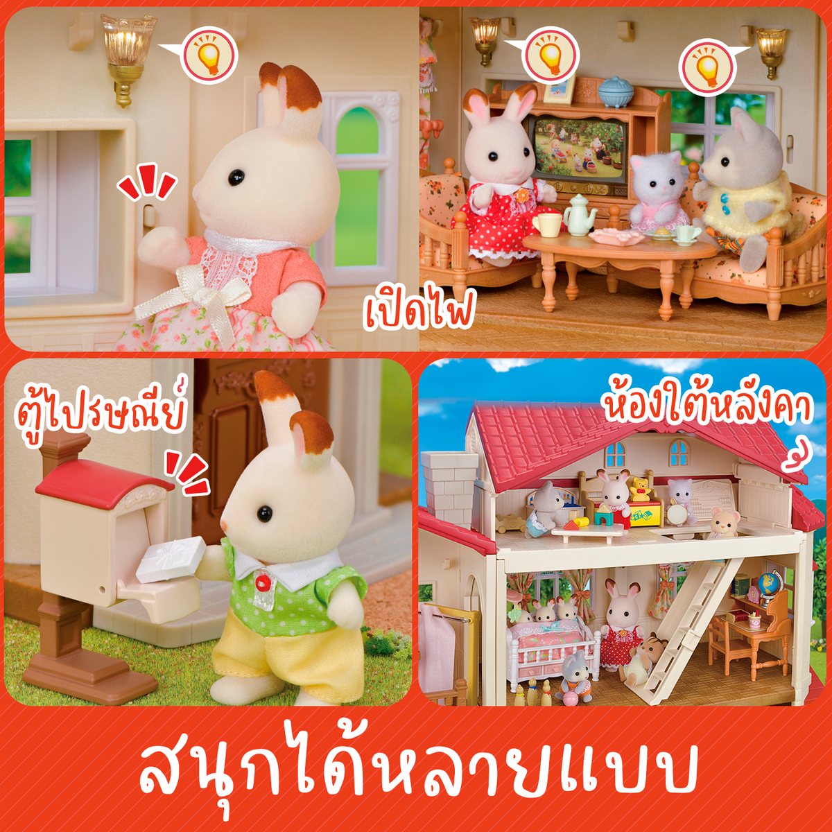 Sylvanian Families Red Roof Country Home -Secret Attic Playroom / ซิลวาเนียน แฟมิลี่ บ้านเรดรูฟ คันทรี่ โฮม มีห้องใต้หลังคา