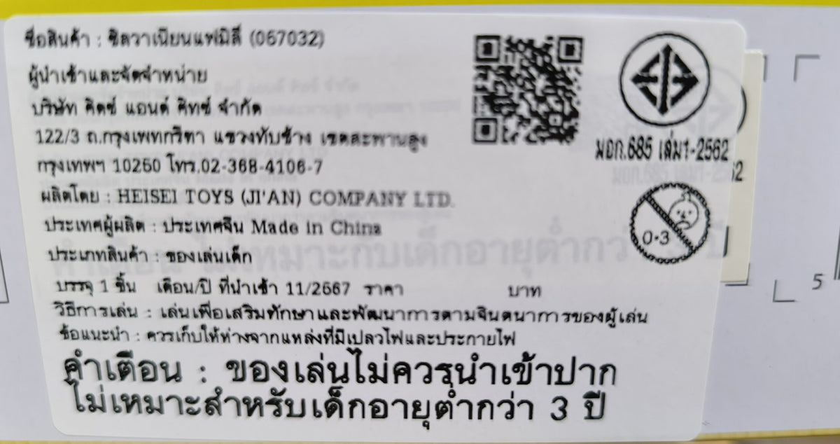 Sylvanian Families Royal Princess Set / ชุดเจ้าหญิงรอยัล