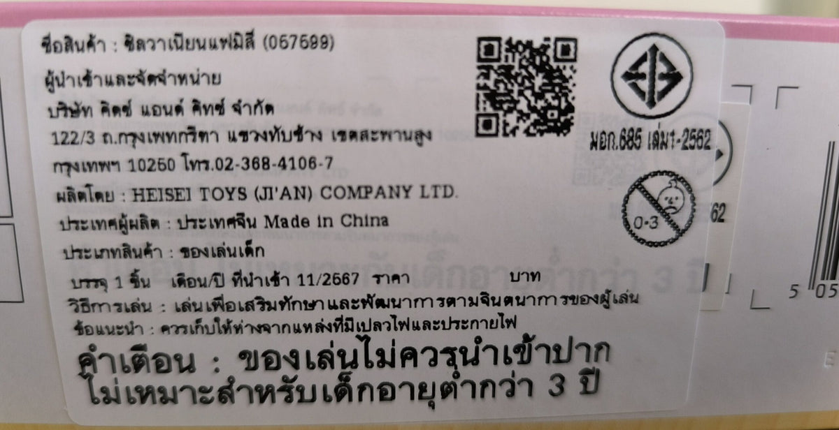 Sylvanian Families Seal Family / ซิลวาเนียน แฟมิลี่ ครอบครัวแมวน้ำ