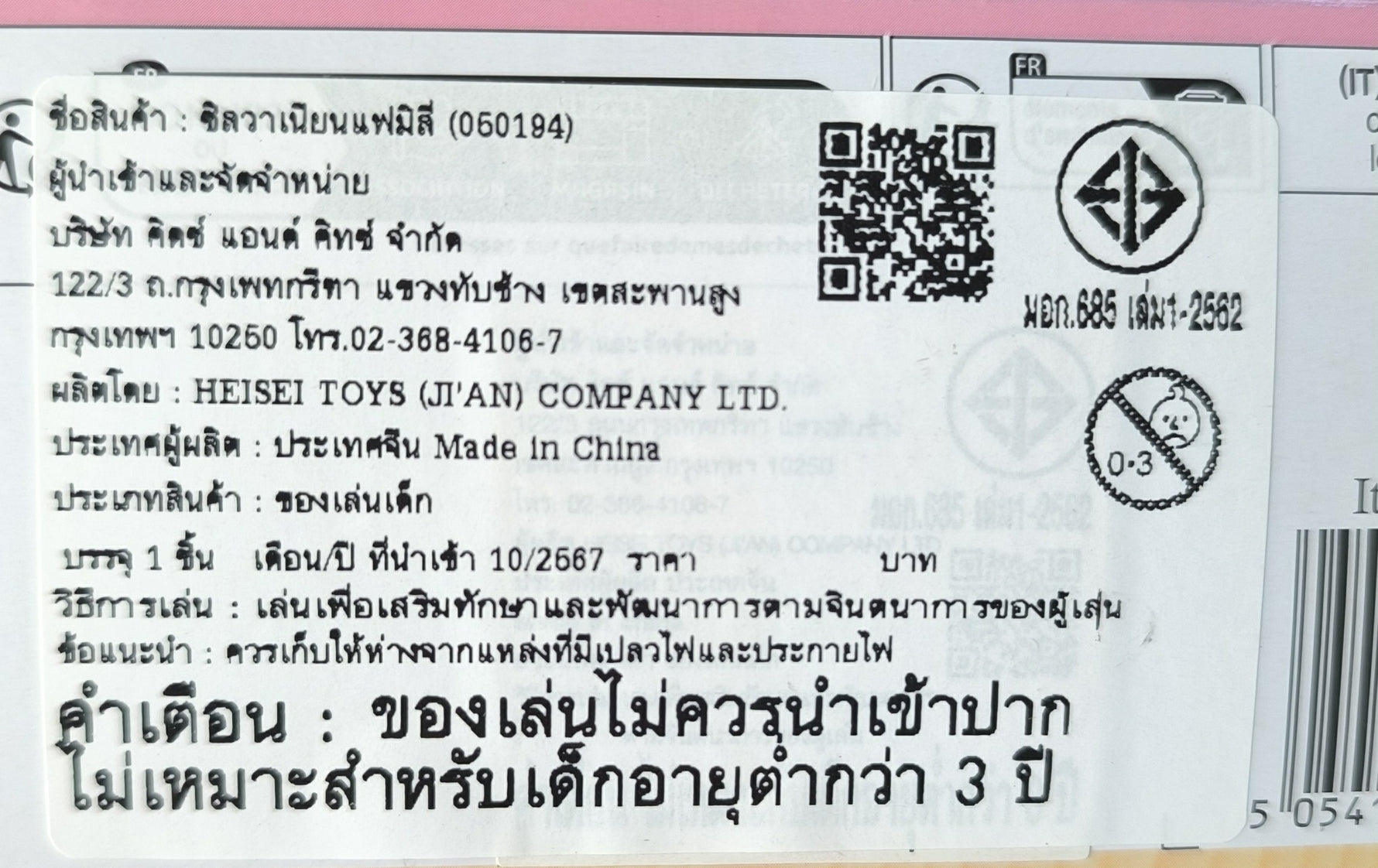 Sylvanian Families Semi-Double Bed / ซิลวาเนียน แฟมิลี่ เตียงกึ่งคู่