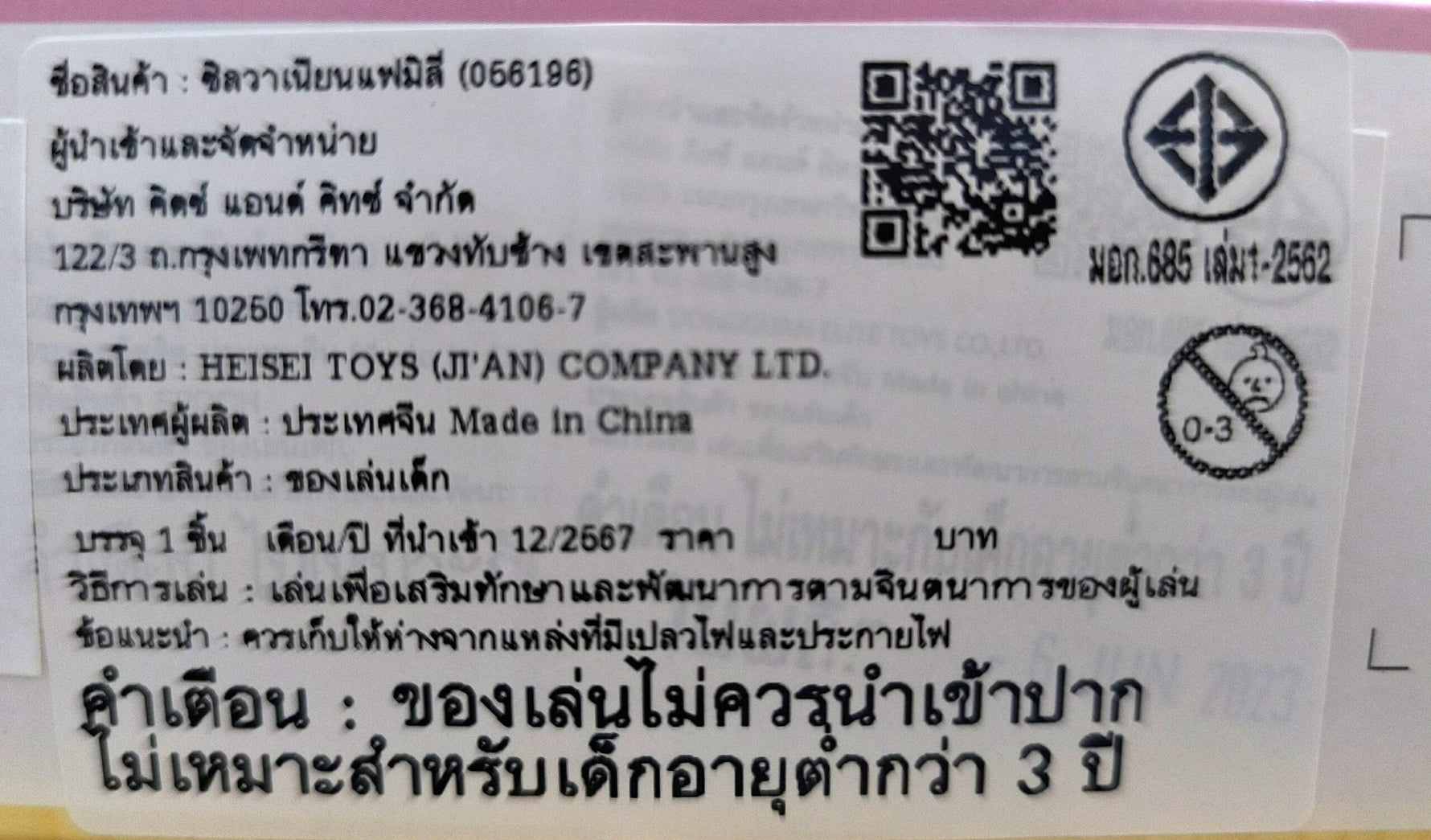 Sylvanian Families Sheep Family  / ซิลวาเนียน ครอบครัวแกะ