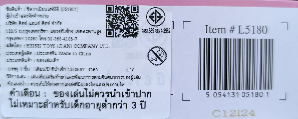 Sylvanian Families Striped Cat Family / ซิลวาเนียน แฟมิลี่ ครอบครัวแมวลาย