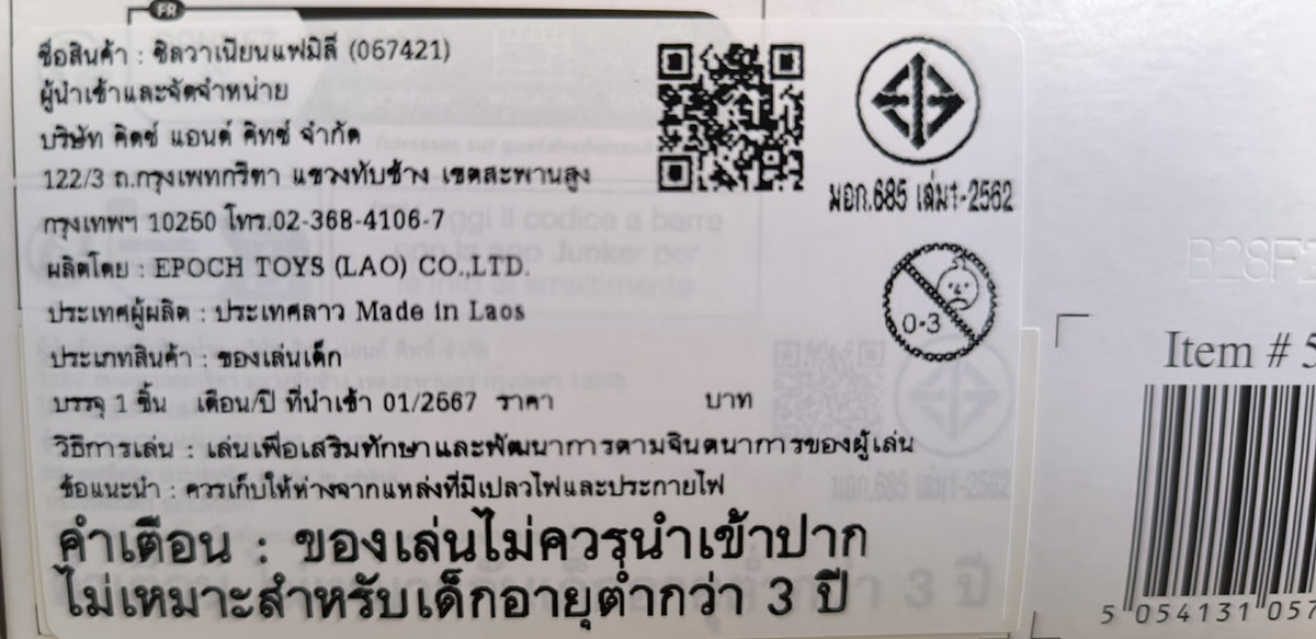 Sylvanian Families Sweets Party Set / ซิลวาเนียน แฟมิลี่ ชุดปาร์ตี้ขนมหวาน