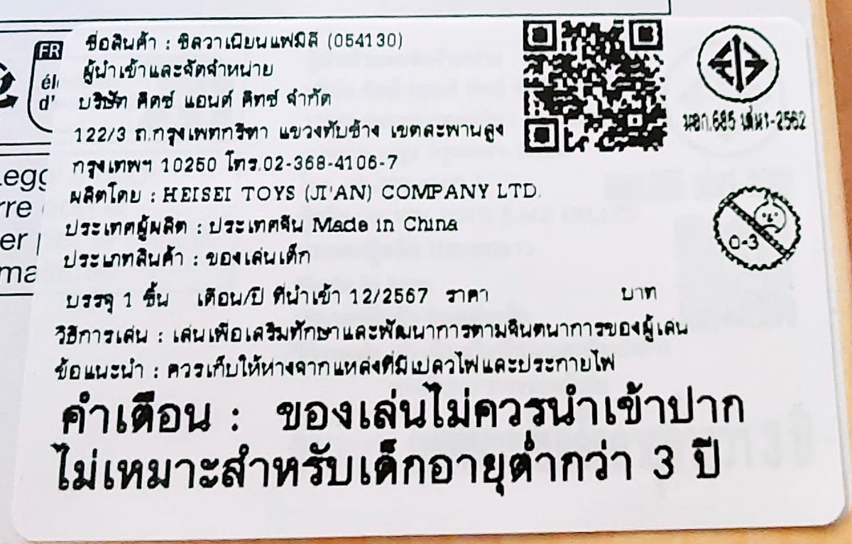 Sylvanian Families Sylvanian: Milk Rabbit Baby / ซิลวาเนียน แฟมิลี่ เบบี้มิลค์แรบบิท