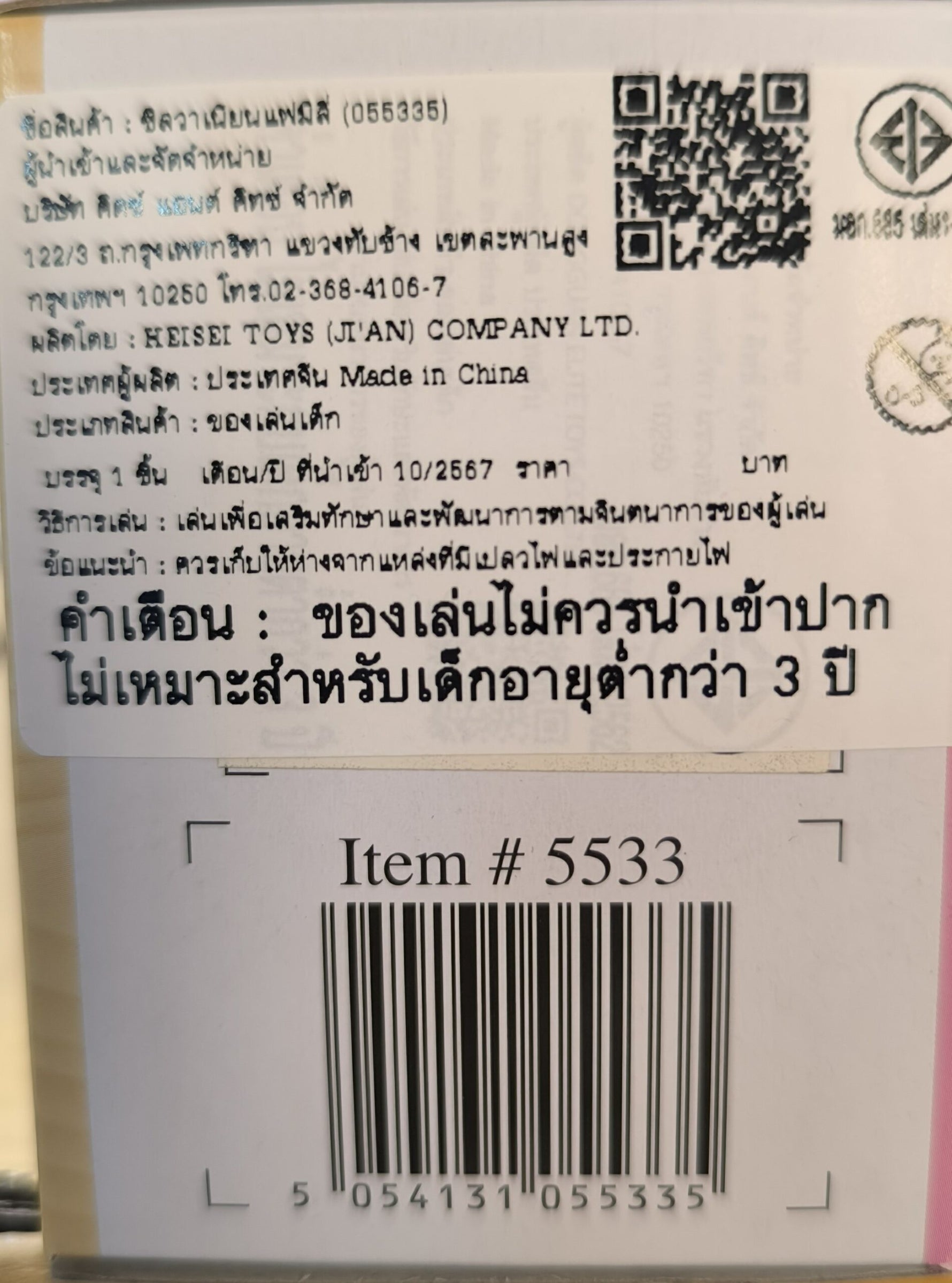 Sylvanian Families Triplets Stroller / ซิลวาเนียน แฟมิลี่ รถเข็นแฝดสาม