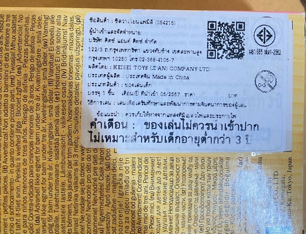 Sylvanian Families Walnut Squirrel Twins / ซิลวาเนียน แฟมิลี่ ฝาแฝดกระรอกวอลนัท