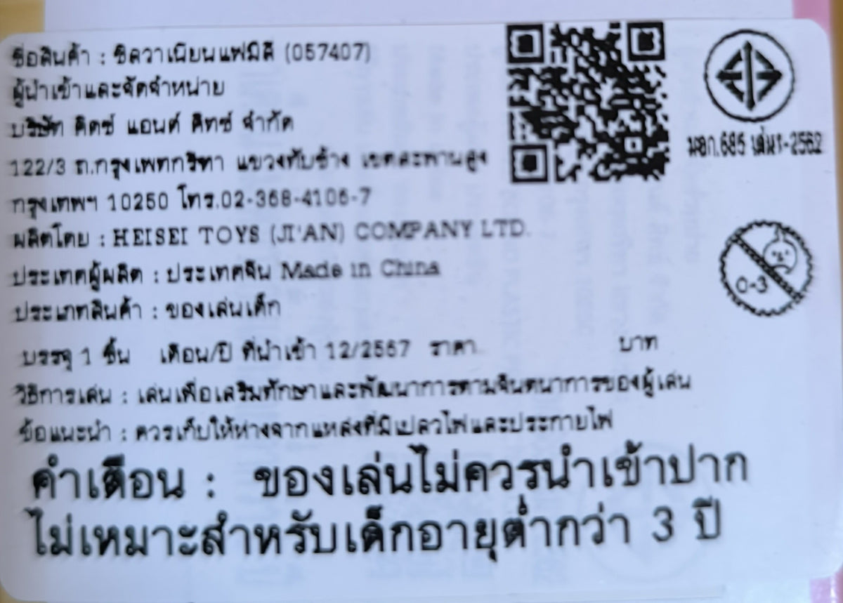 Sylvanian Families Toilet Set / ซิลวาเนียน แฟมิลี่ ชุดห้องน้ำ