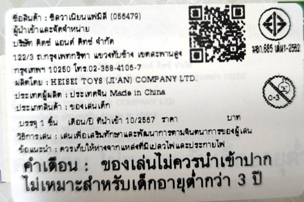 Sylvanian Fashion Play Set -Jewels & Gems Collection/ ซิลวาเนียน แฟมิลี่ แฟชั่นเพลย์เซ็ต ไวท์แรบบิทและเครื่องประดับ