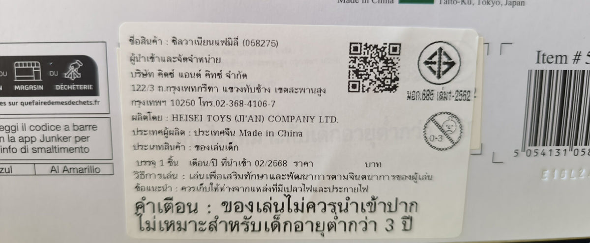 Sylvanian Families  Floral Fantasy Skyship / ซิลวาเนียน แฟมิลี่ เรือเหาะแฟนตาซี