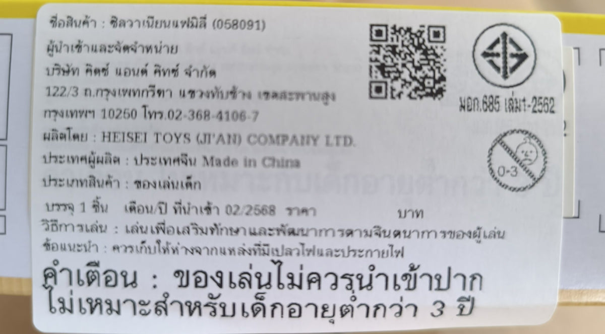 Sylvanian Families Flowering Princesses Set / ซิลวาเนียน แฟมิลี่ ชุดเจ้าหญิงดอกไม้