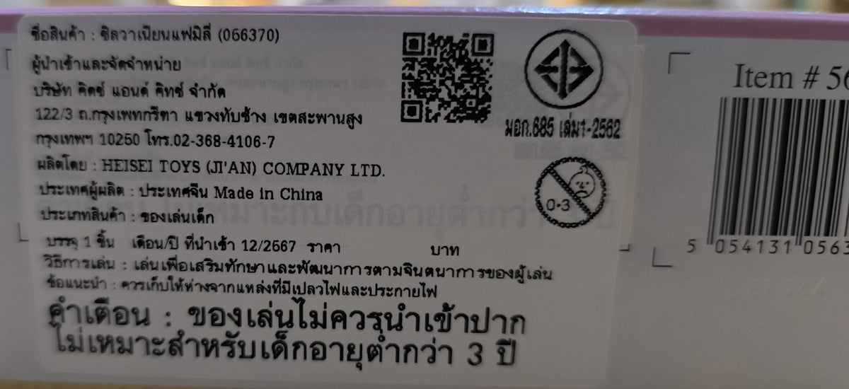 Sylvanian Tandem Cycling Set -Husky Sister & Brother/ ซิลวาเนียน แฟมิลี่ พี่น้องฮัสกี้และจักรยาน