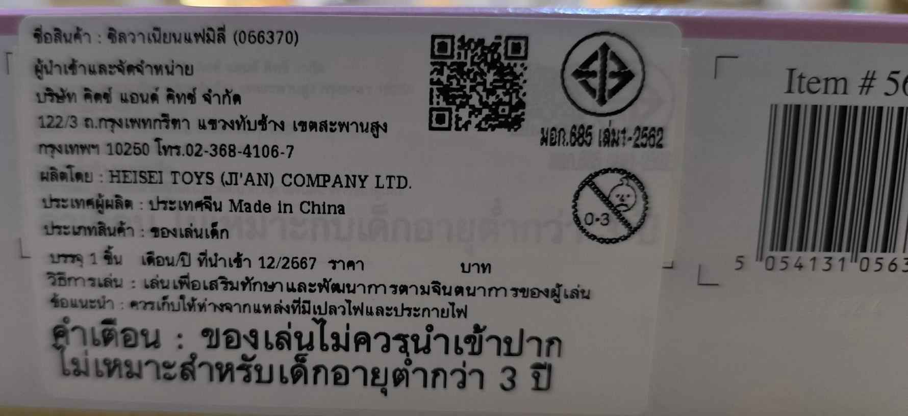 Sylvanian Tandem Cycling Set -Husky Sister & Brother/ ซิลวาเนียน แฟมิลี่ พี่น้องฮัสกี้และจักรยาน