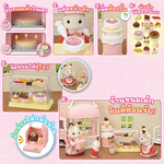 Sylvanian Families Village Cake Shop Starter Set / ซิลวาเนียน แฟมิลี่ ชุดร้านขนมเค้กเริ่มต้น