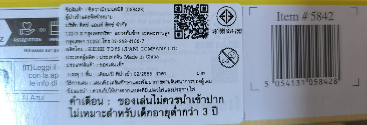 Sylvanian Families Fantastical Fairytale Friends Set / ซิลวาเนียน แฟมิลี่  ชุดเพื่อนรักเทพนิยาย
