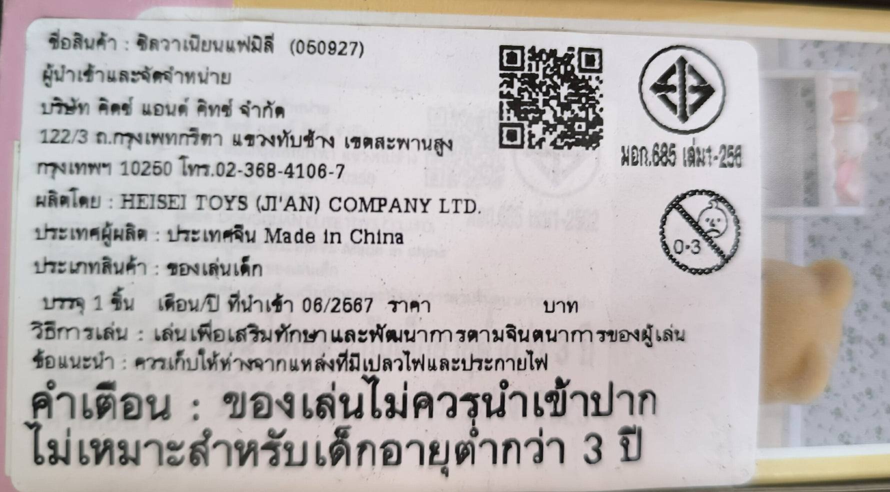 Sylvanian Families Baby Bath Time / ซิลวาเนียน แฟมิลี่ อุปกรณ์อาบน้ำเบบี้