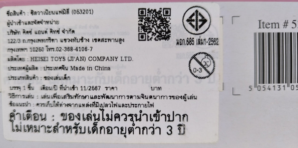 Sylvanian Families Baby Choo-Choo Train / ซิลวาเนียน แฟมิลี่ รถไฟปู๊นปู๊สำหรับเบบี้