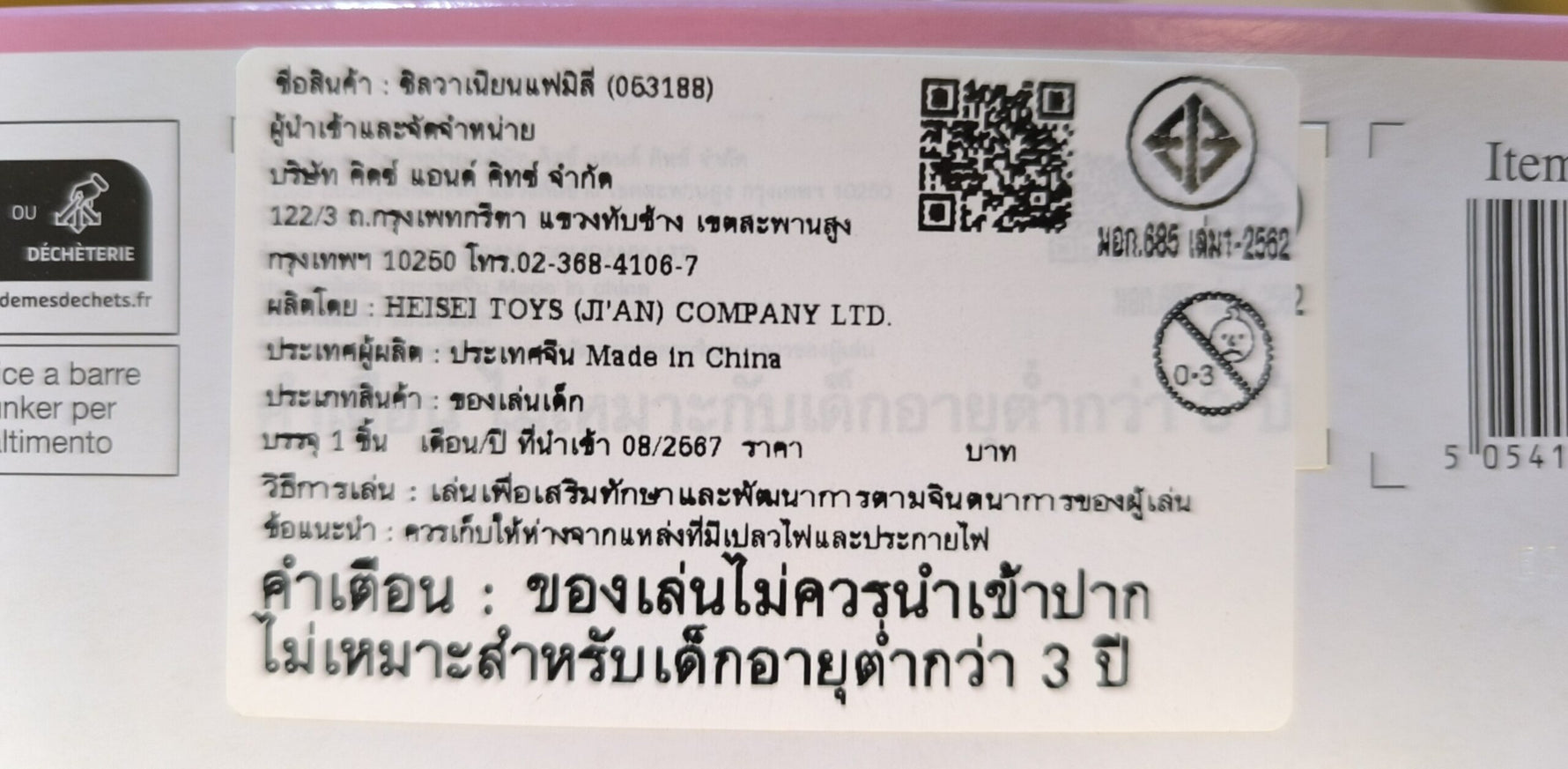 Sylvanian Families Baby Tree House / ซิลวาเนียน แฟมิลี่ บ้านต้นไม้ของเบบี้