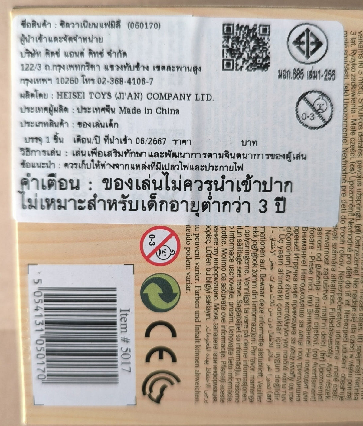 Sylvanian Families Chocolate Rabbit Baby Set (Baby Bed) / ซิลวาเนียน แฟมิลี่ ชุดเบบี้ชอคโกแลตแรบบิท (เตียงเบบี้)