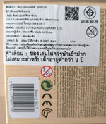 Sylvanian Families Chocolate Rabbit Baby Set (Baby Bed) / ซิลวาเนียน แฟมิลี่ ชุดเบบี้ชอคโกแลตแรบบิท (เตียงเบบี้)