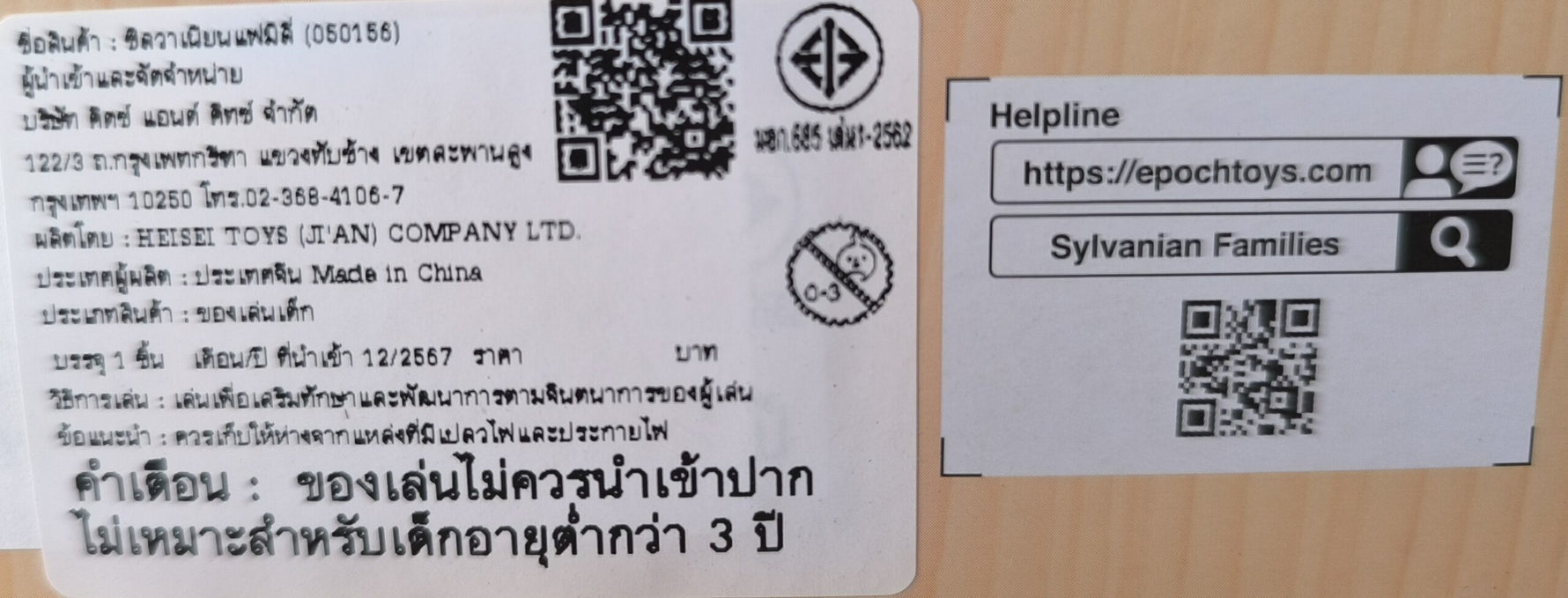Sylvanian Families Chocolate Rabbit Brother Set (Washroom) / ซิลวาเนียน แฟมิลี่ ชุดเด็กชายชอคโกแลตแรบบิท (ห้องน้ำ)