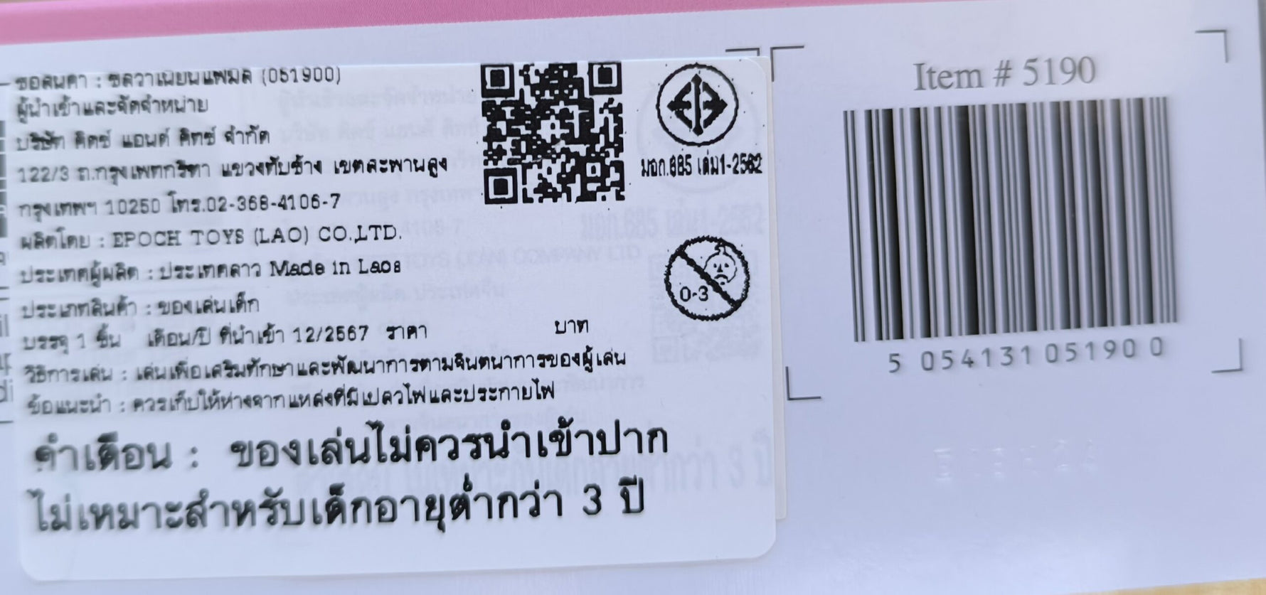 Sylvanian Families Chocolate Rabbit Grandparents / ซิลวาเนียน แฟมิลี่ คุณปู่คุณย่าชอคโกแลตแรบบิท