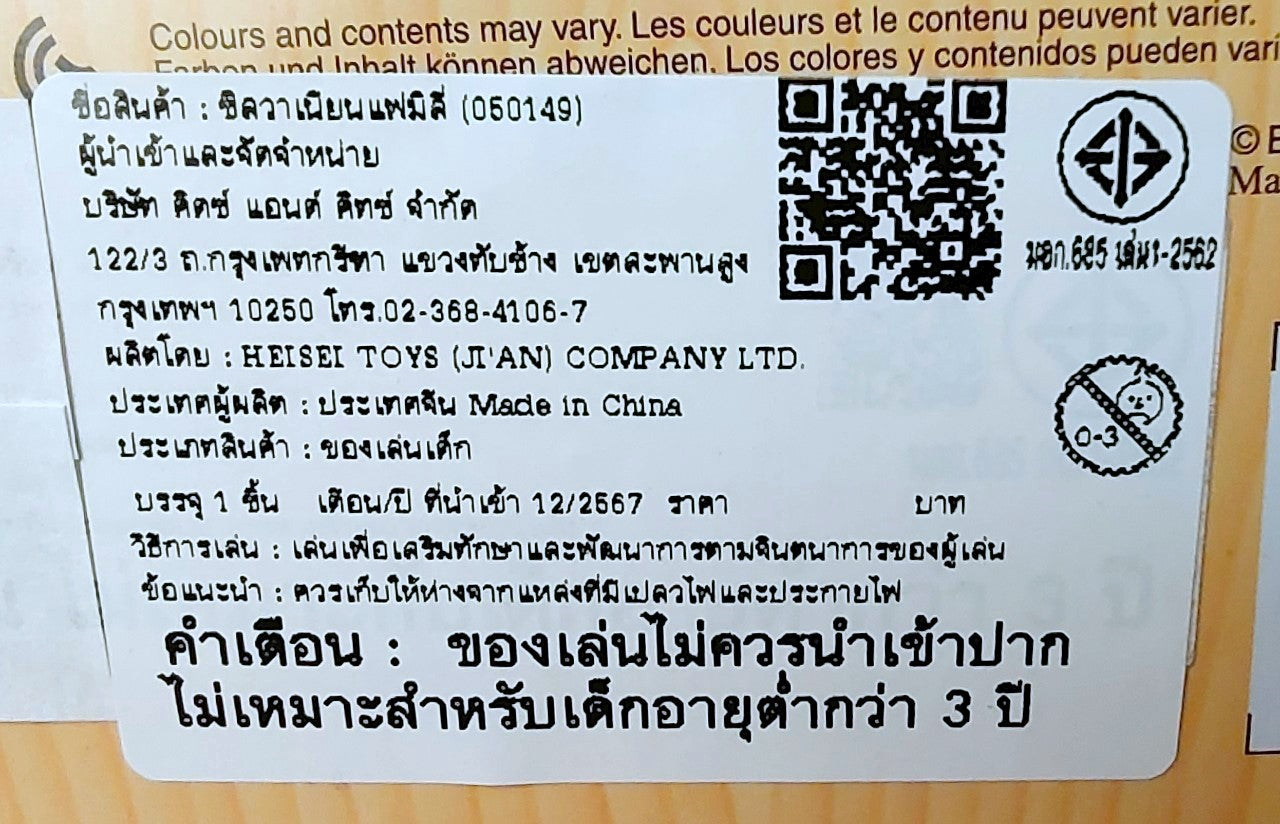 Sylvanian Families Chocolate Rabbit Mother Set (Fridge) / ซิลวาเนียน แฟมิลี่ ชุดคุณแม่ชอคโกแลตแรบบิท (ตู้เย็น)