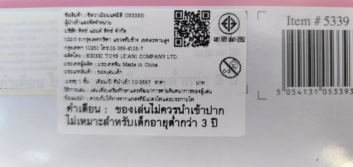 Sylvanian Families Comfy Living Room Set / ซิลวาเนียน แฟมิลี่ ชุดห้องนั่งเล่นแสนสบาย