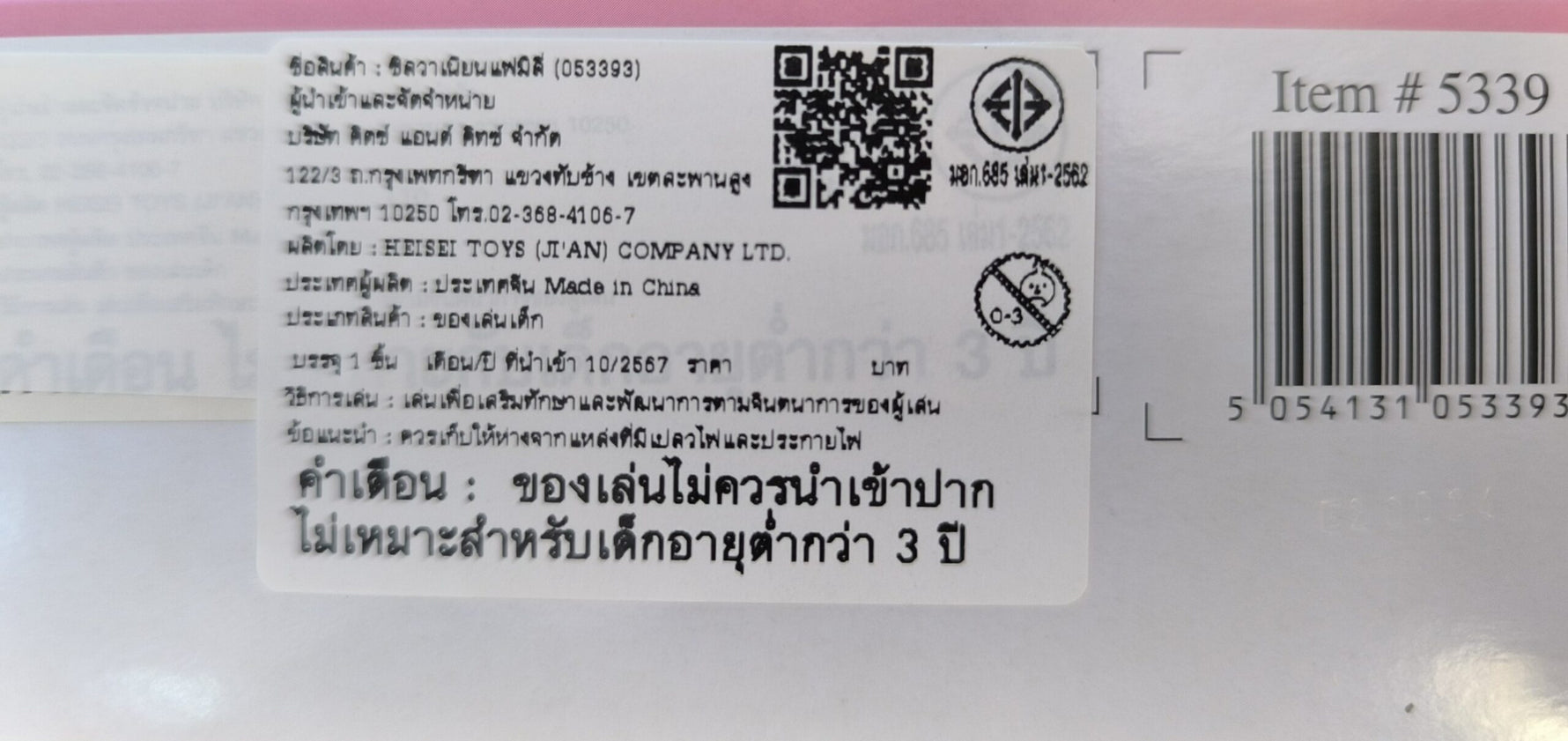 Sylvanian Families Comfy Living Room Set / ซิลวาเนียน แฟมิลี่ ชุดห้องนั่งเล่นแสนสบาย