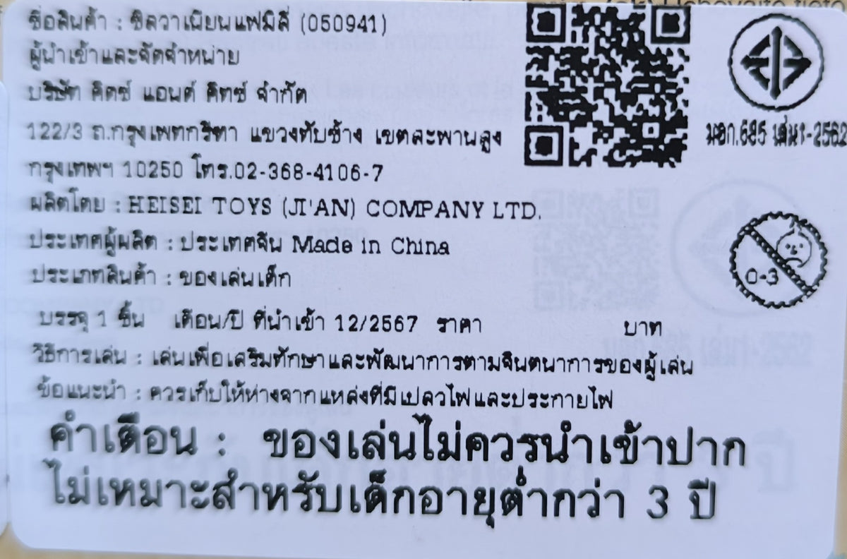 Sylvanian Families Country Nurse Set / ซิลวาเนียน แฟมิลี่ ชุดนางพยาบาล