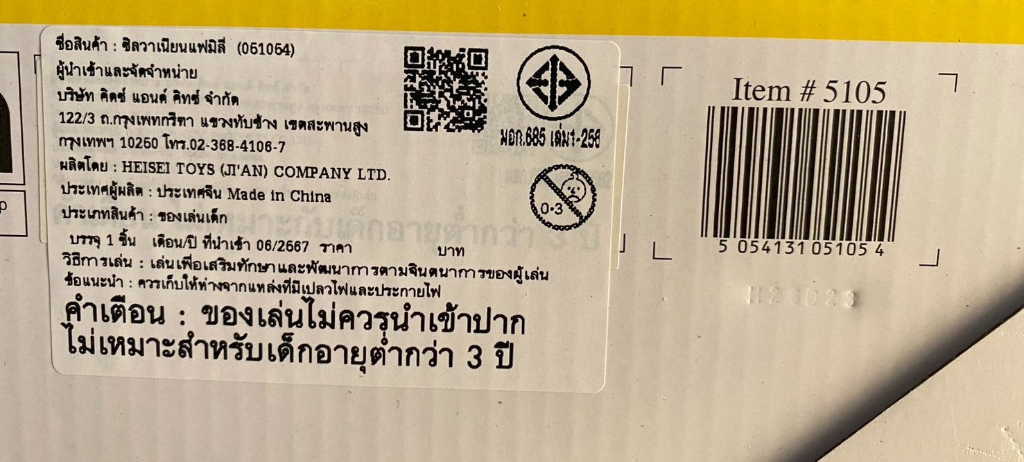 Sylvanian Families Sylvanian : Country Tree School / ซิลวาเนียน แฟมิลี่ โรงเรียนต้นไม้