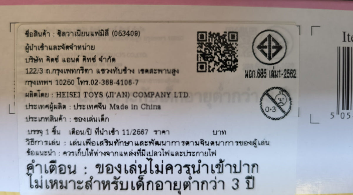 Sylvanian Families Dining Room Set / ซิลวาเนียน แฟมิลี่ ชุดห้องรับประทานอาหาร