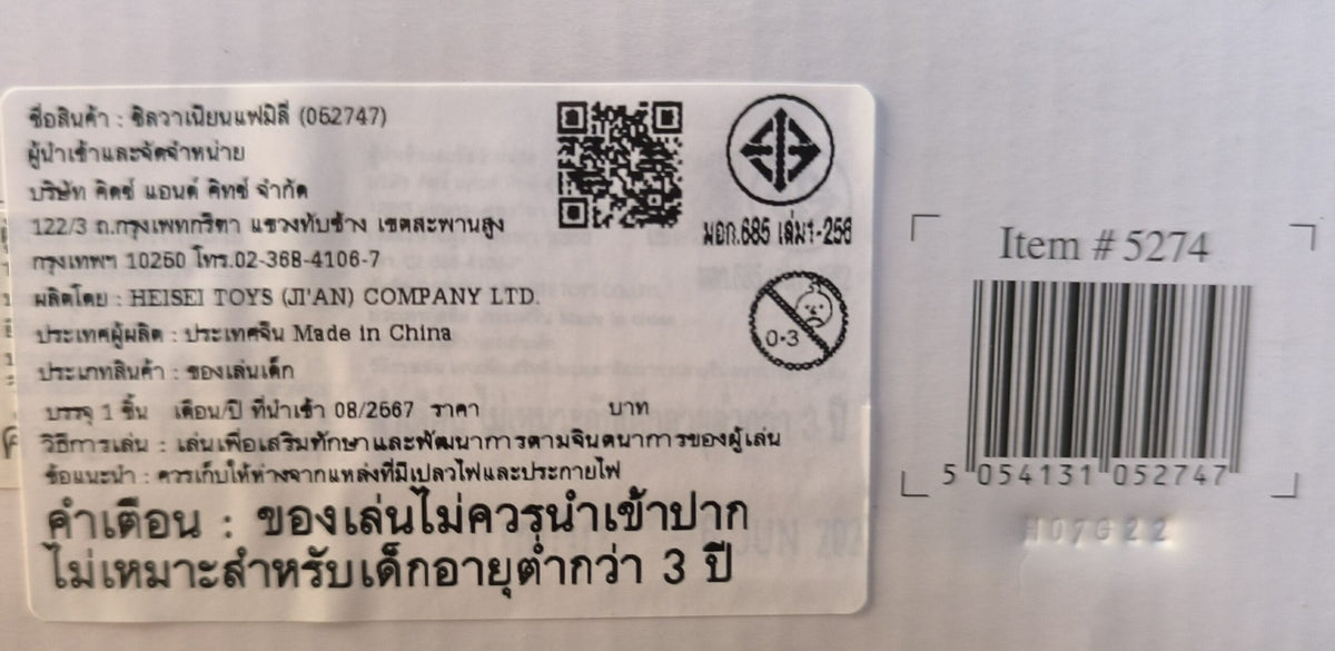Sylvanian Families Family Seven Seater / ซิลวาเนียน แฟมิลี่ รถครอบครัว 7 ที่นั่ง