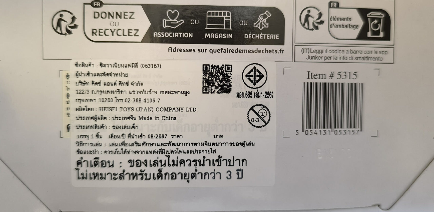 Sylvanian Families Grocery Market / ซิลวาเนียน แฟมิลี่ ร้านขายของชำ