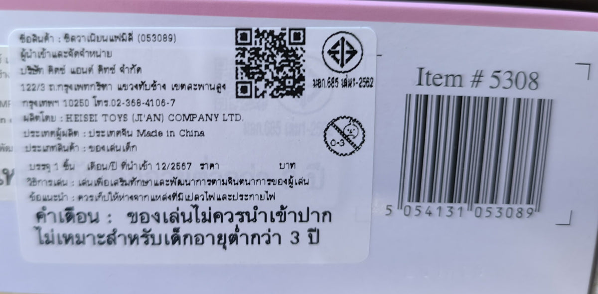 Sylvanian Families Marshmallow Mouse Family / ซิลวาเนียน แฟมิลี่ ครอบครัวหนูมาร์ชเมลโล