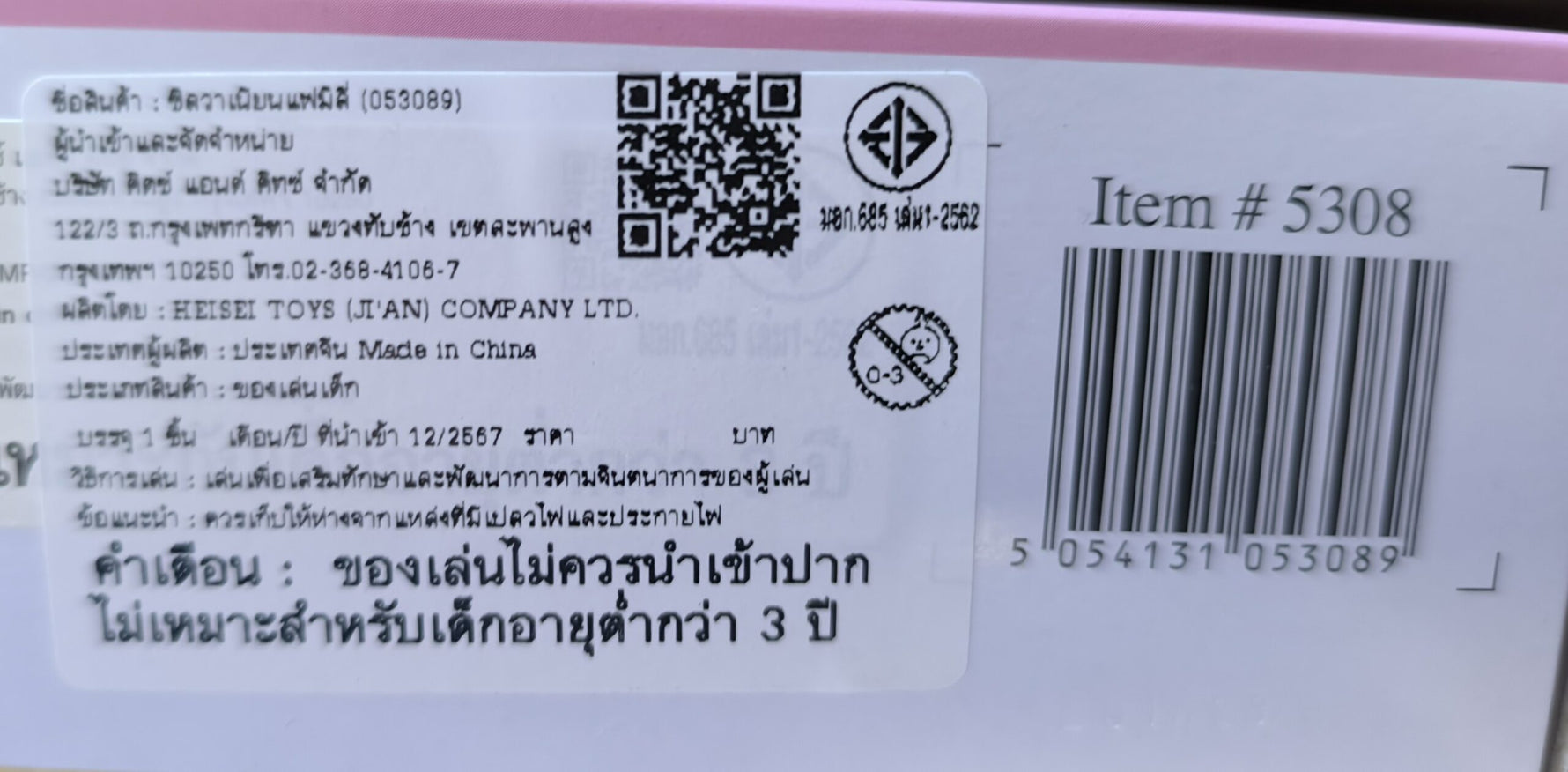 Sylvanian Families Marshmallow Mouse Family / ซิลวาเนียน แฟมิลี่ ครอบครัวหนูมาร์ชเมลโล
