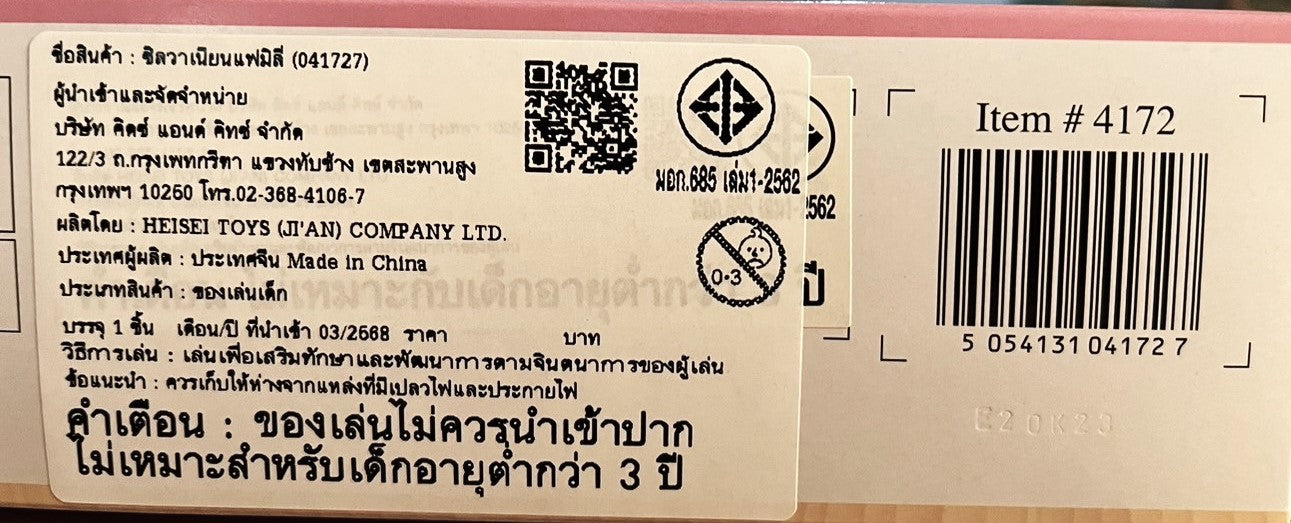 Sylvanian Families Walnut Squirrel Family / ซิลวาเนียน แฟมิลี่ ครอบครัวกระรอกวอลนัท