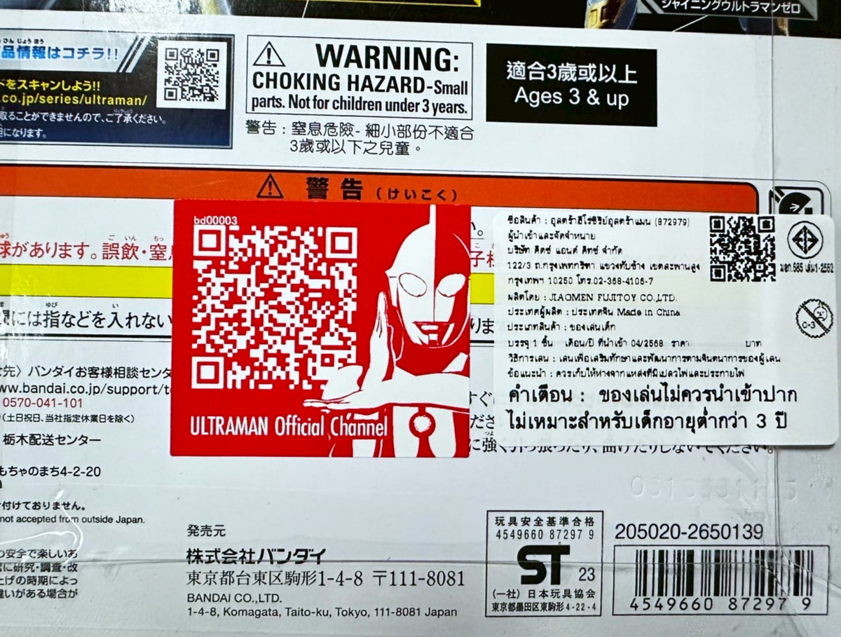 Ultra Action Figure Ultimate Shining Ultraman Zero / อัลตร้าแอคชั่นฟิกเกอร์ อัลติเมท ไชน์นิง อุลตร้าแมนซีโร่