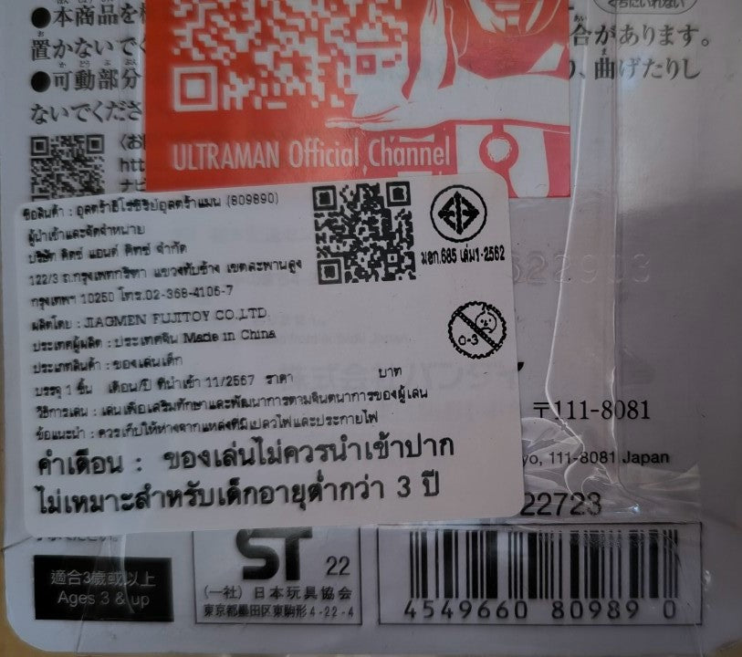 Ultra Action Figure Ultra Seven / อัลตร้าแอคชั่นฟิกเกอร์ อุลตร้าเซเว่น