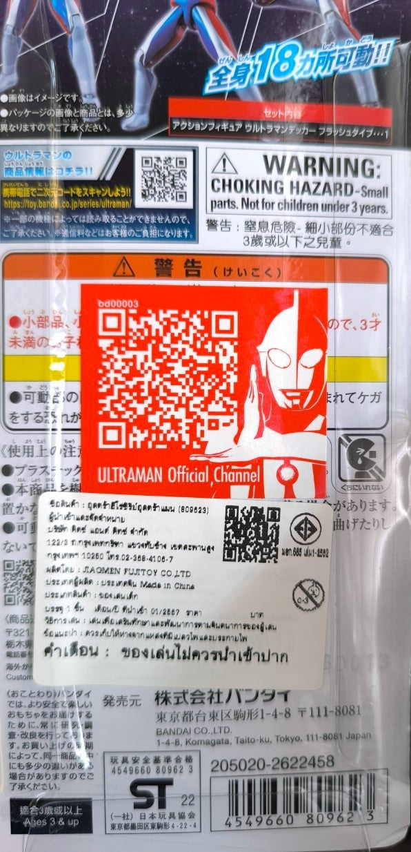 Ultra Action Figure Ultraman Decker Flash Type /  อัลตร้าแอคชั่นฟิกเกอร์ อุลตร้าแมนเดกเกอร์ แฟลชไทป์