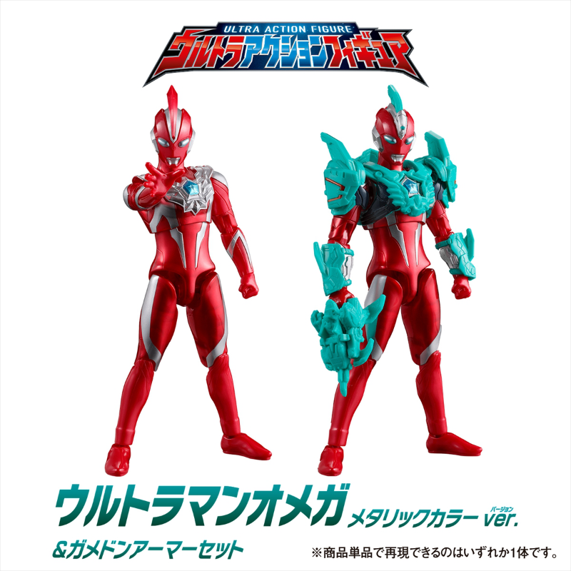 Ultra Action Figure Ultraman Omega (Metallic Color Ver.) & Gamedon Armor Set / อัลตร้าแอคชั่นฟิกเกอร์ อุลตร้าแมนโอเมก้า (สีเมทัลลิค) และ กาเมดอน อาร์เมอร์เซ็ต